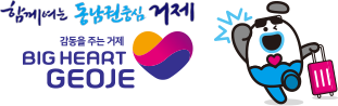 거제반값여행